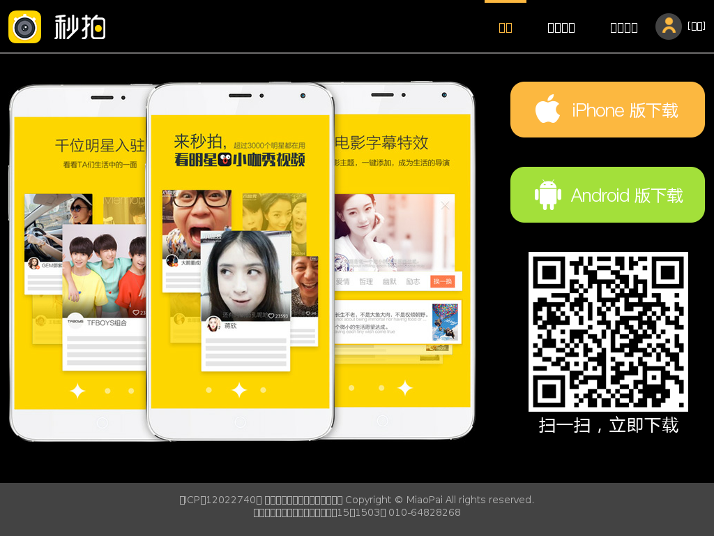Miaopai screenshot