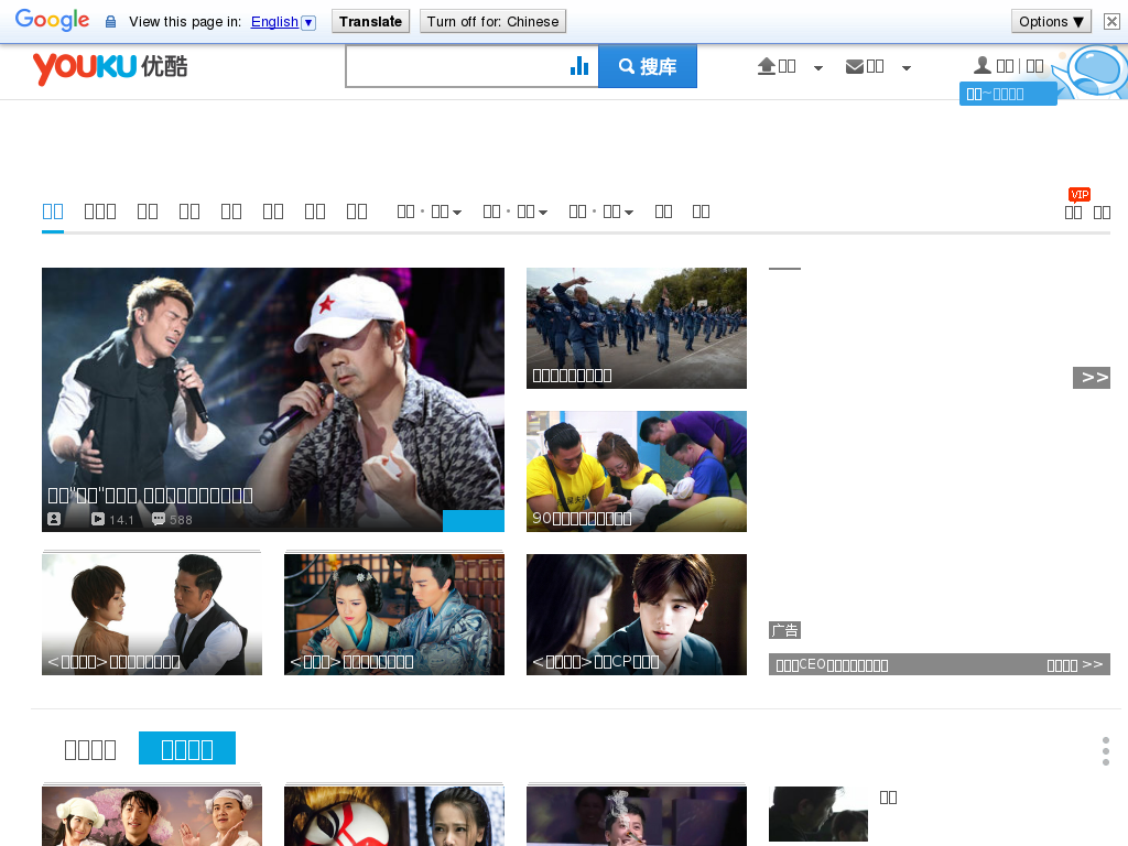 Youku screenshot